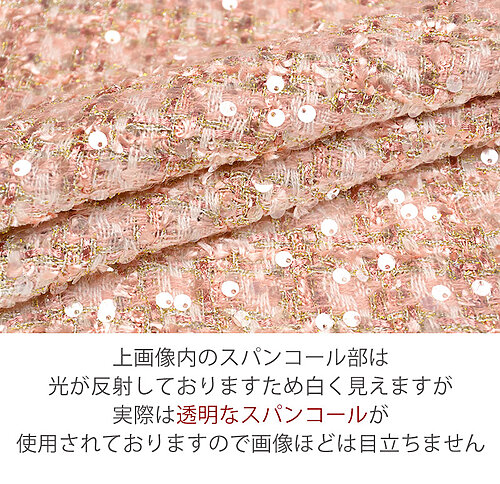 輸入生地 ツイード<br>【WISE NATIONS/ワイズ・ネーションズ】<br>OPERA<br>シャネルツイード<br>100%ポリエステル<br>ファンシーツイード<br>10cm単位 生地・布(nw266tv)